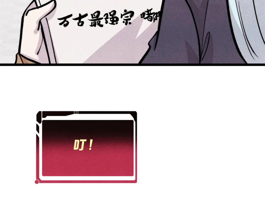 《万古最强宗》438 新概念神 第28页
