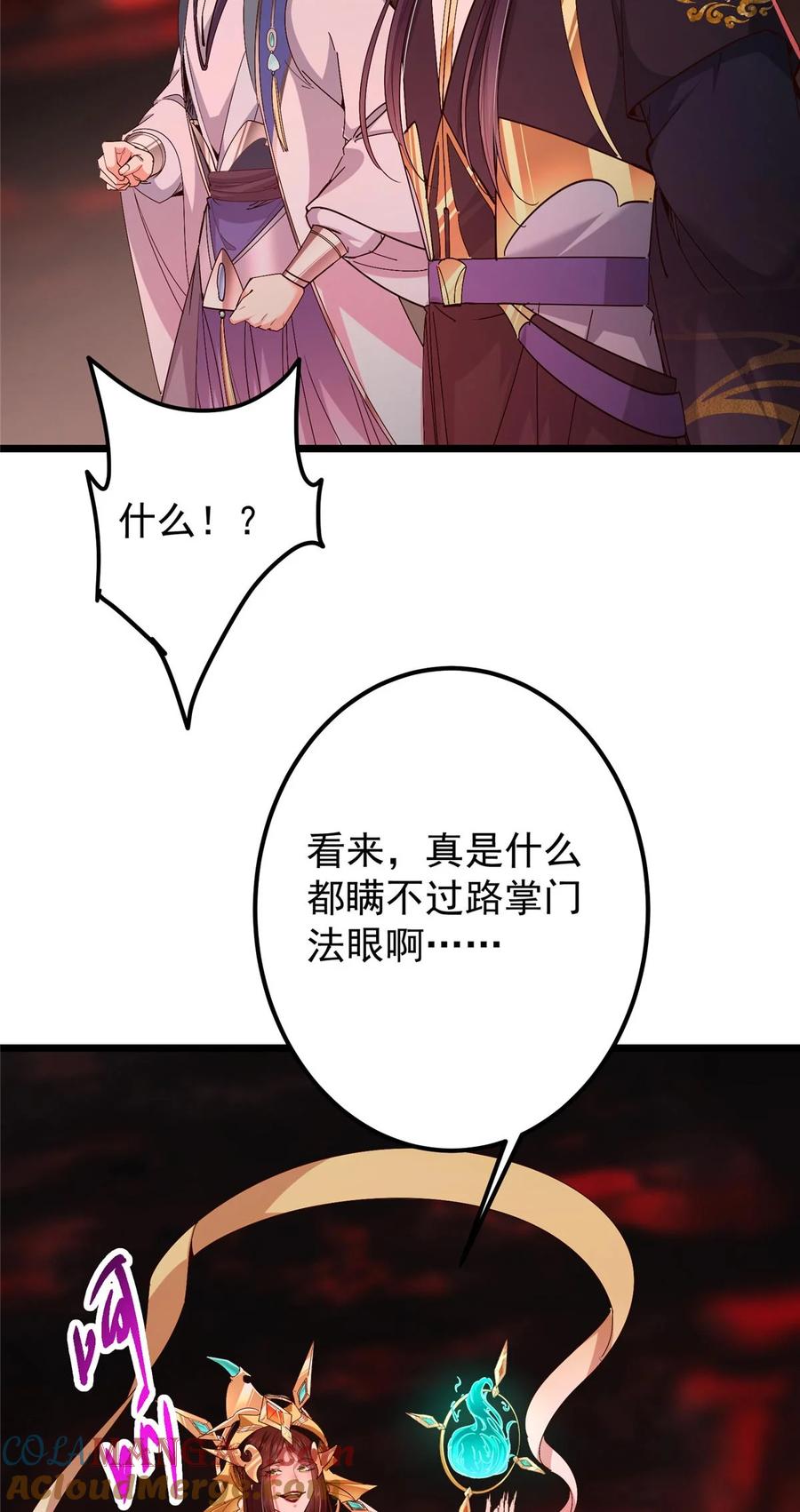 掌门低调点 438 本座等的就是这波 第7页