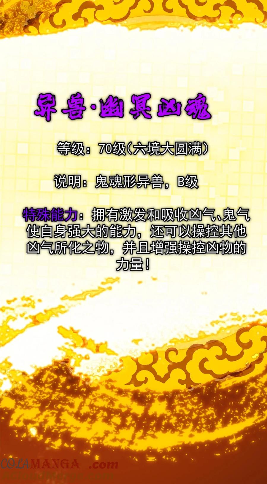 掌门低调点 438 本座等的就是这波 第31页