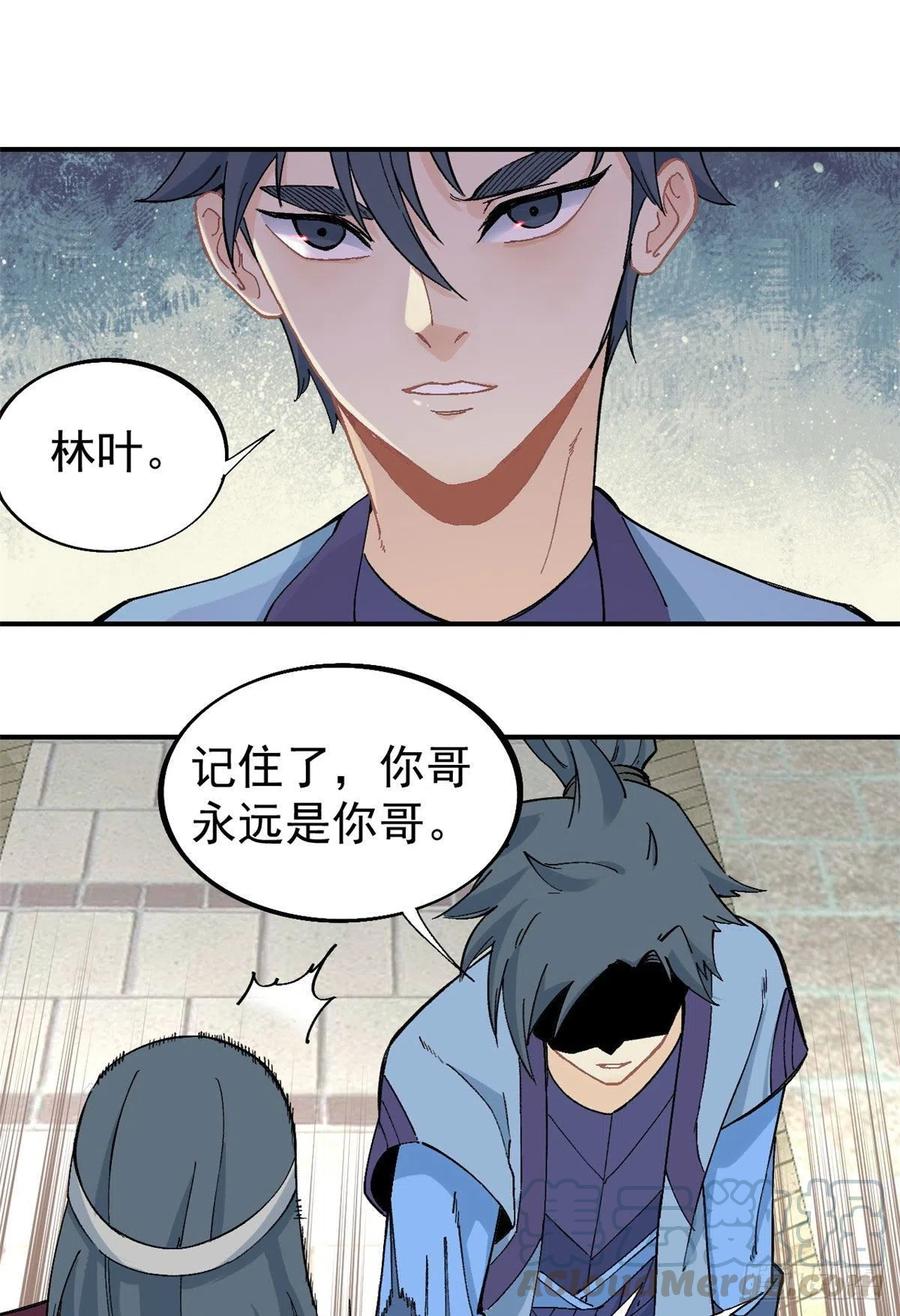 《万古最强宗》42 你哥永远是你哥 第23页