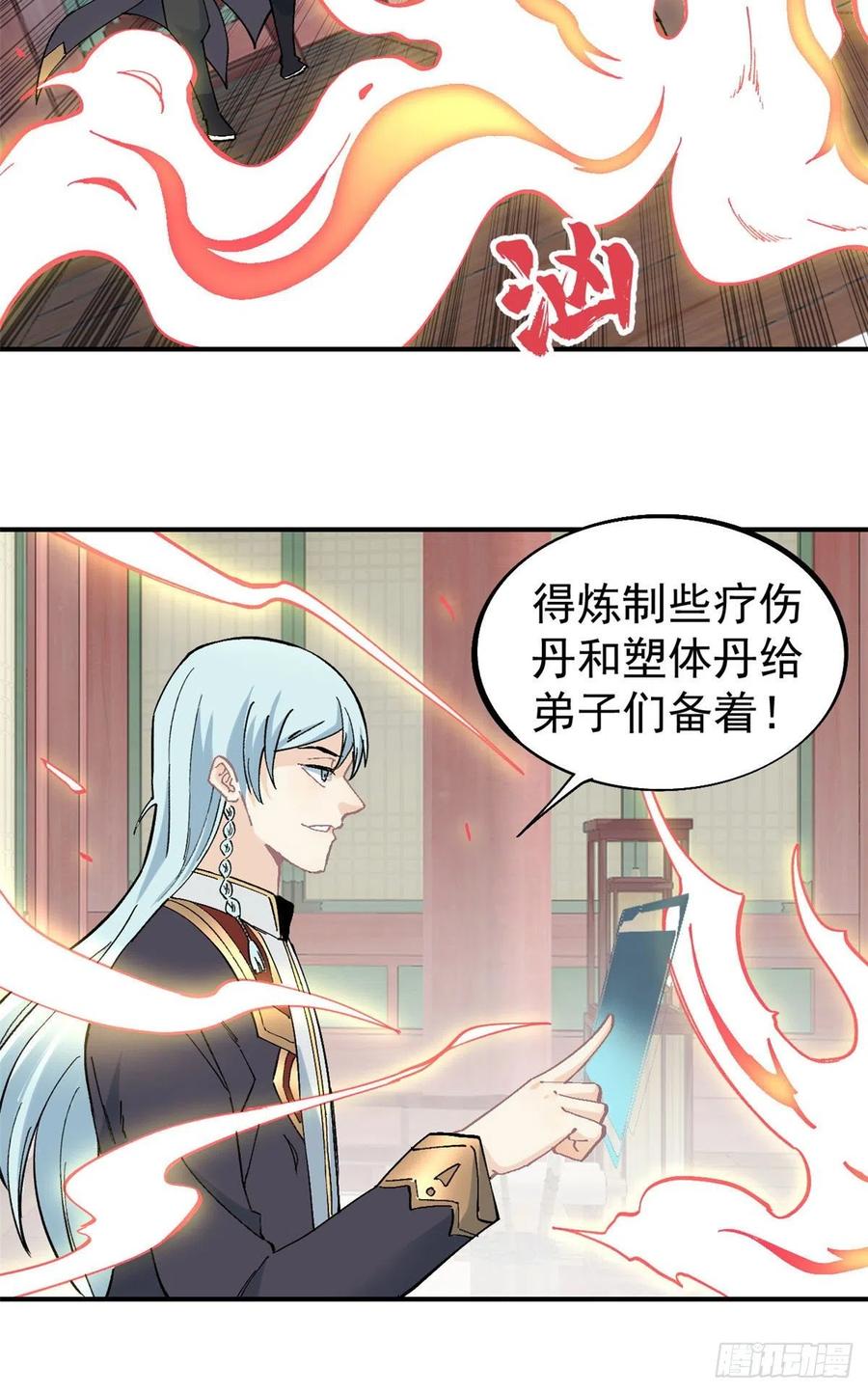《万古最强宗》42 你哥永远是你哥 第8页