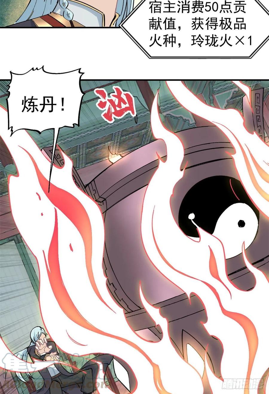 《万古最强宗》42 你哥永远是你哥 第7页