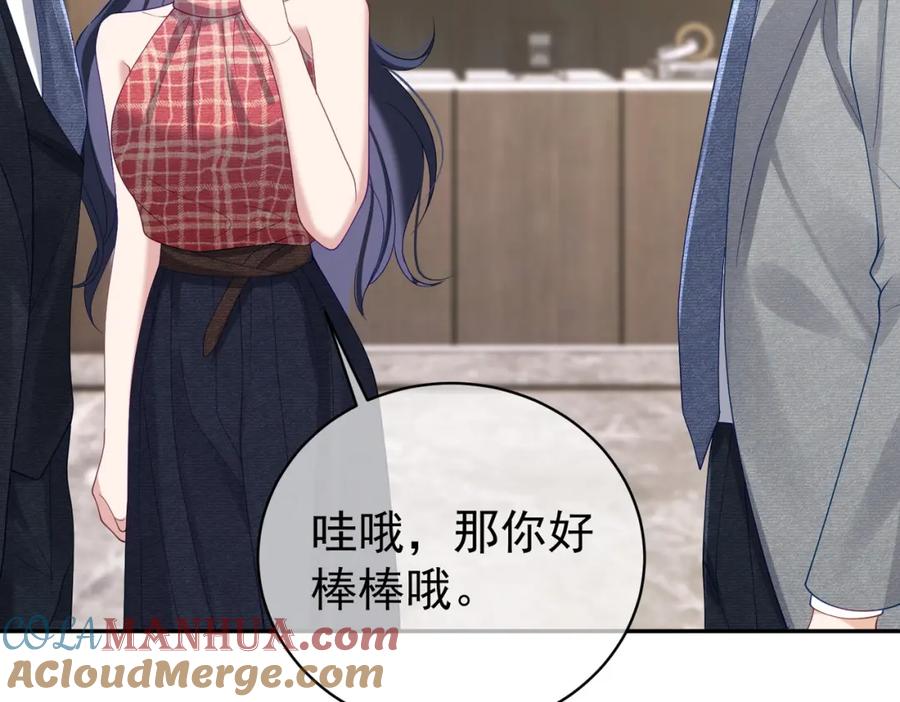 《天降萌宝：霍爷请签收》第45话 生死二选一 第57页