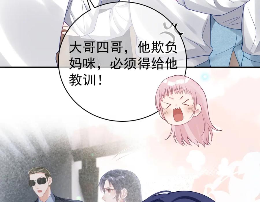 《天降萌宝：霍爷请签收》第45话 生死二选一 第72页