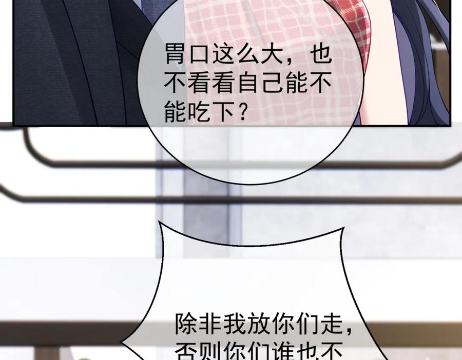 《天降萌宝：霍爷请签收》第45话 生死二选一 第55页