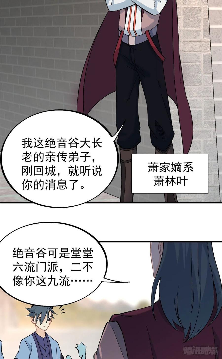 《万古最强宗》42 你哥永远是你哥 第20页