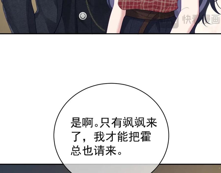 《天降萌宝：霍爷请签收》第45话 生死二选一 第47页
