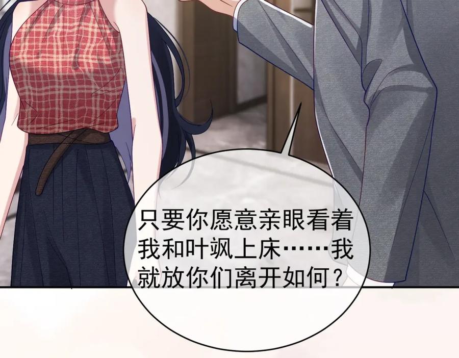 《天降萌宝：霍爷请签收》第45话 生死二选一 第60页