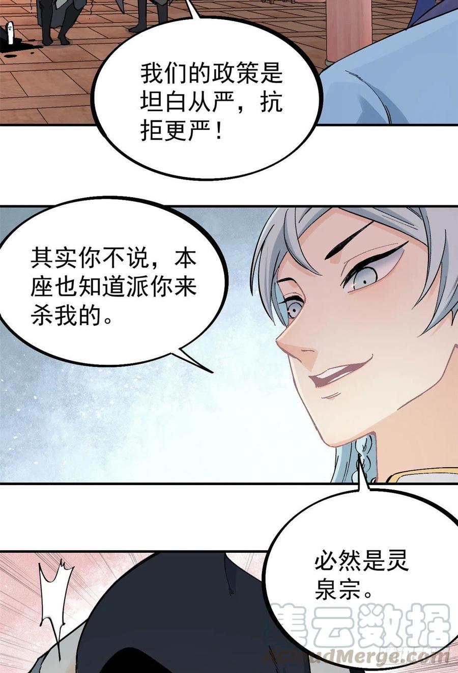 《万古最强宗》42 你哥永远是你哥 第3页