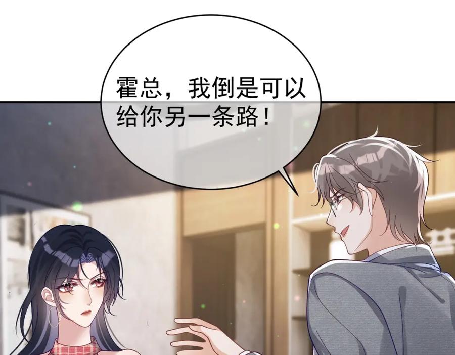 《天降萌宝：霍爷请签收》第45话 生死二选一 第59页
