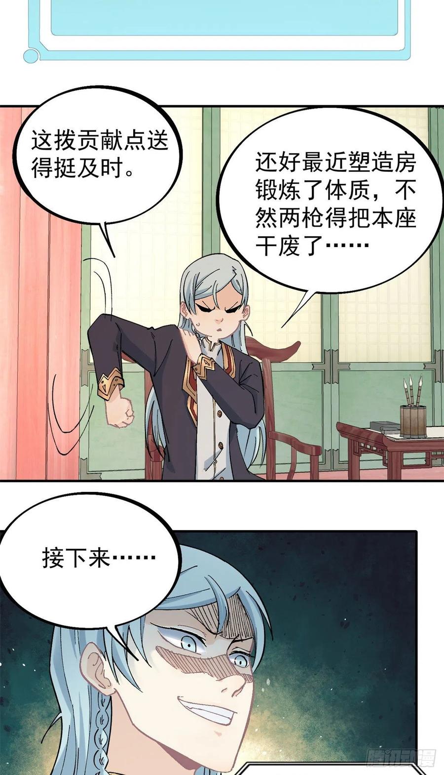 《万古最强宗》42 你哥永远是你哥 第6页