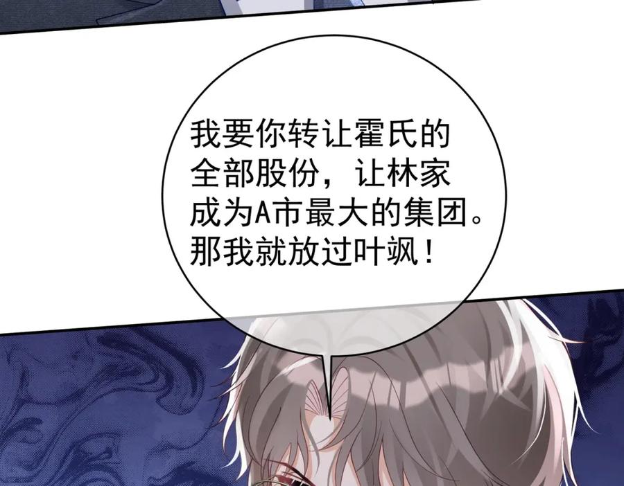 《天降萌宝：霍爷请签收》第45话 生死二选一 第51页