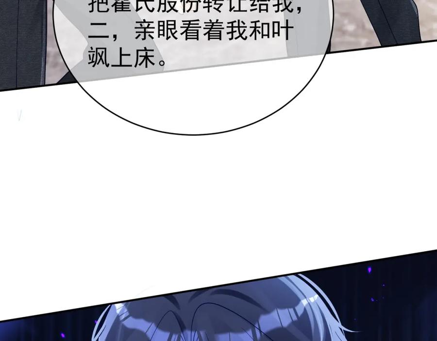 《天降萌宝：霍爷请签收》第45话 生死二选一 第66页