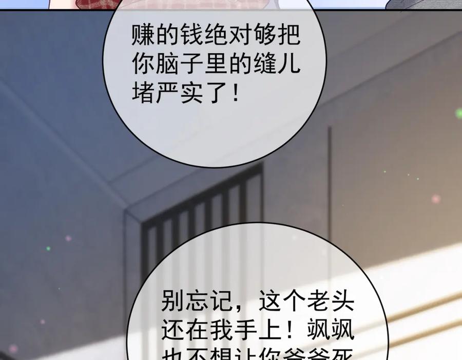 《天降萌宝：霍爷请签收》第45话 生死二选一 第63页