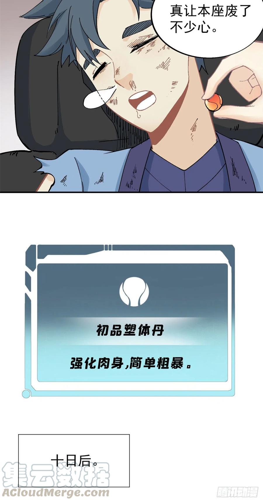 《万古最强宗》42 你哥永远是你哥 第11页