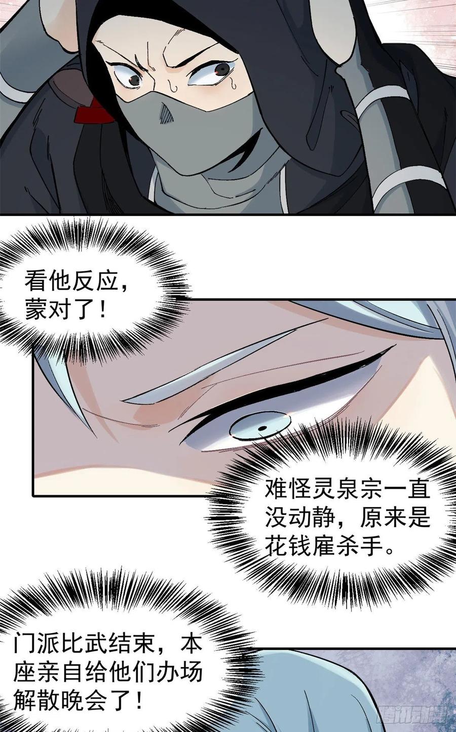 《万古最强宗》42 你哥永远是你哥 第4页