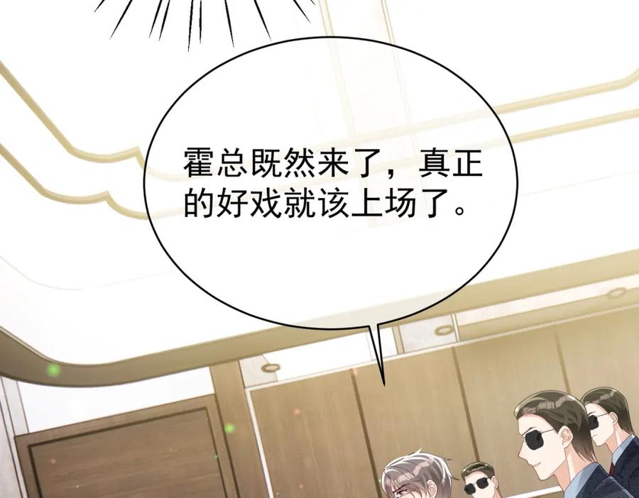 《天降萌宝：霍爷请签收》第45话 生死二选一 第43页