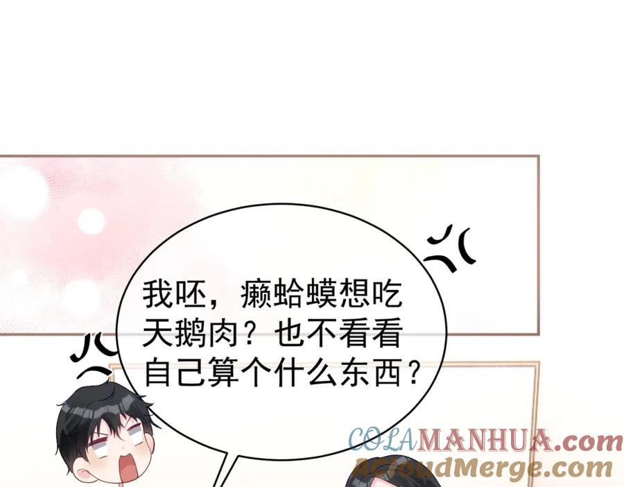 《天降萌宝：霍爷请签收》第45话 生死二选一 第69页