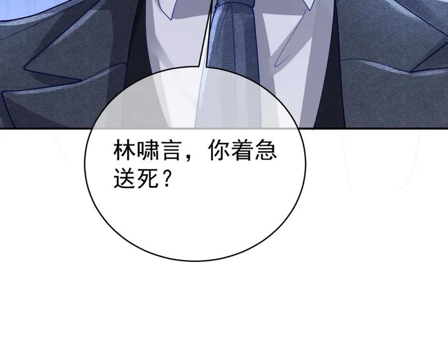 《天降萌宝：霍爷请签收》第45话 生死二选一 第68页