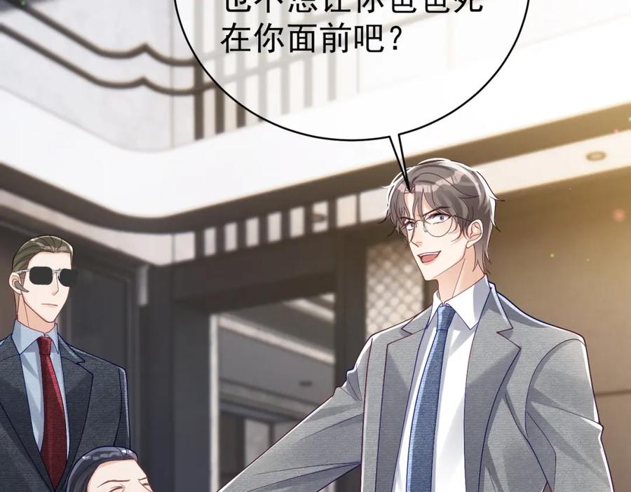 《天降萌宝：霍爷请签收》第45话 生死二选一 第64页