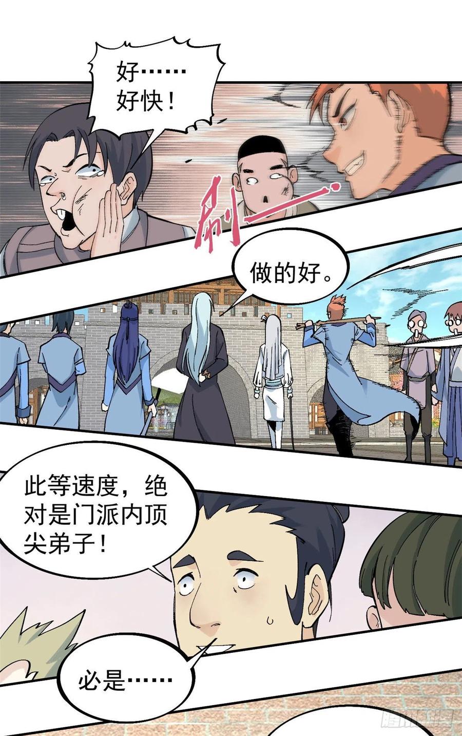 《万古最强宗》42 你哥永远是你哥 第16页