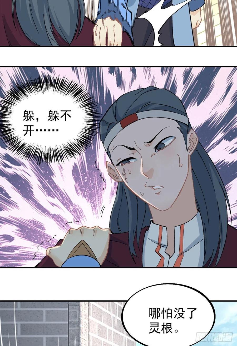 《万古最强宗》42 你哥永远是你哥 第24页