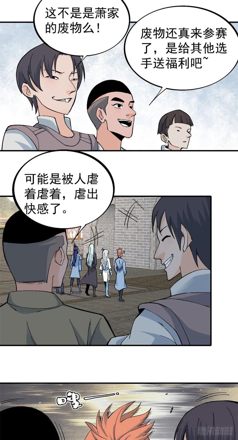 《万古最强宗》42 你哥永远是你哥 第14页