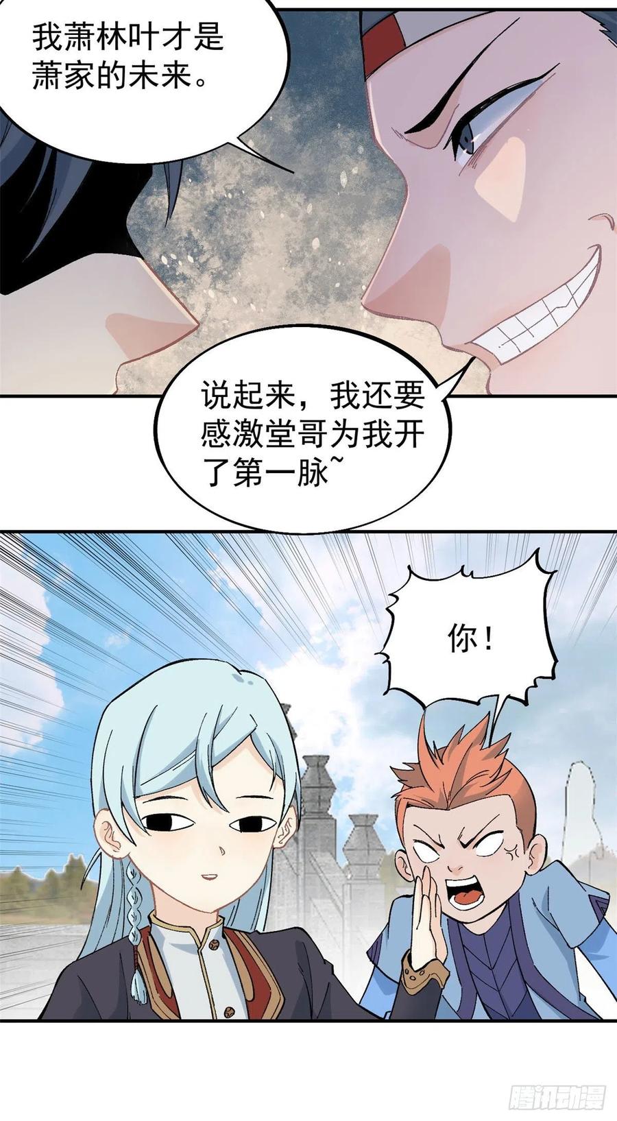 《万古最强宗》42 你哥永远是你哥 第22页