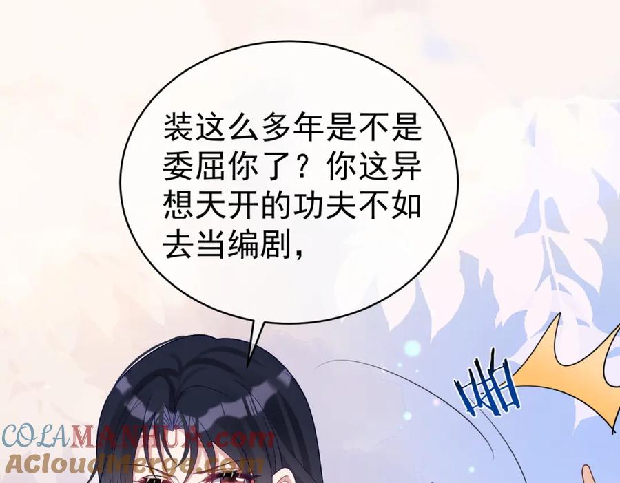 《天降萌宝：霍爷请签收》第45话 生死二选一 第61页