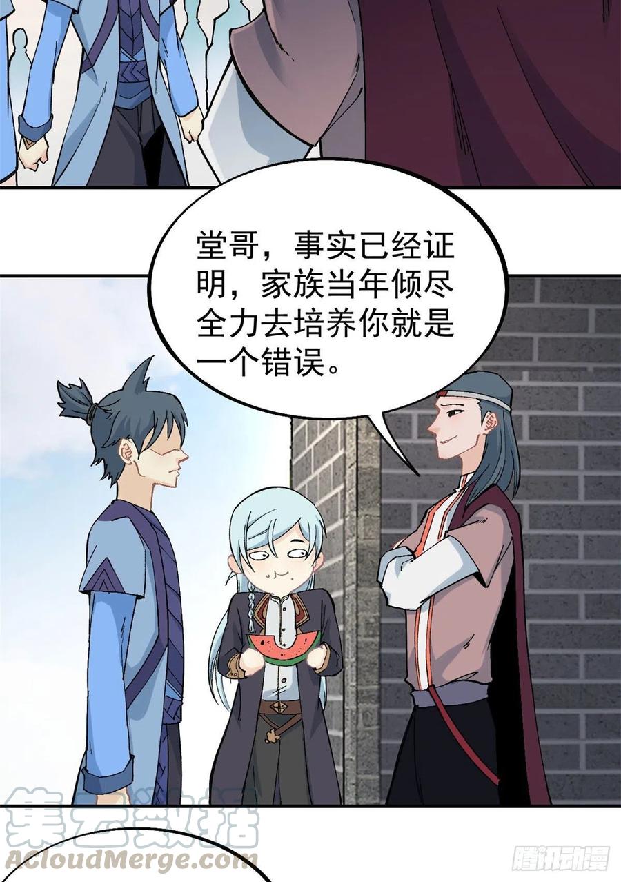 《万古最强宗》42 你哥永远是你哥 第21页