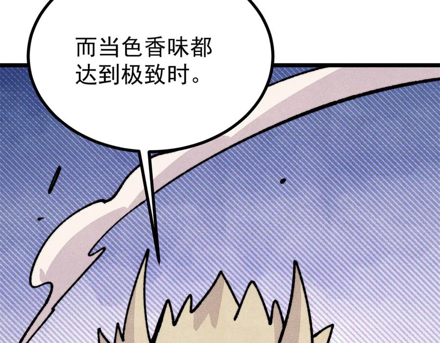 《万古最强宗》446 菜，是这么做的 第140页