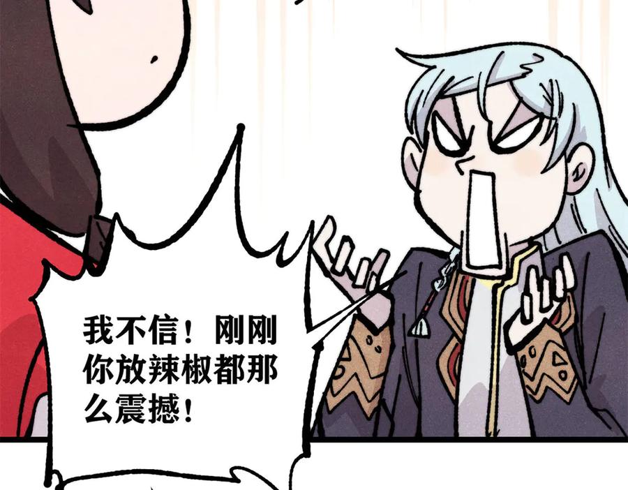 《万古最强宗》446 菜，是这么做的 第106页
