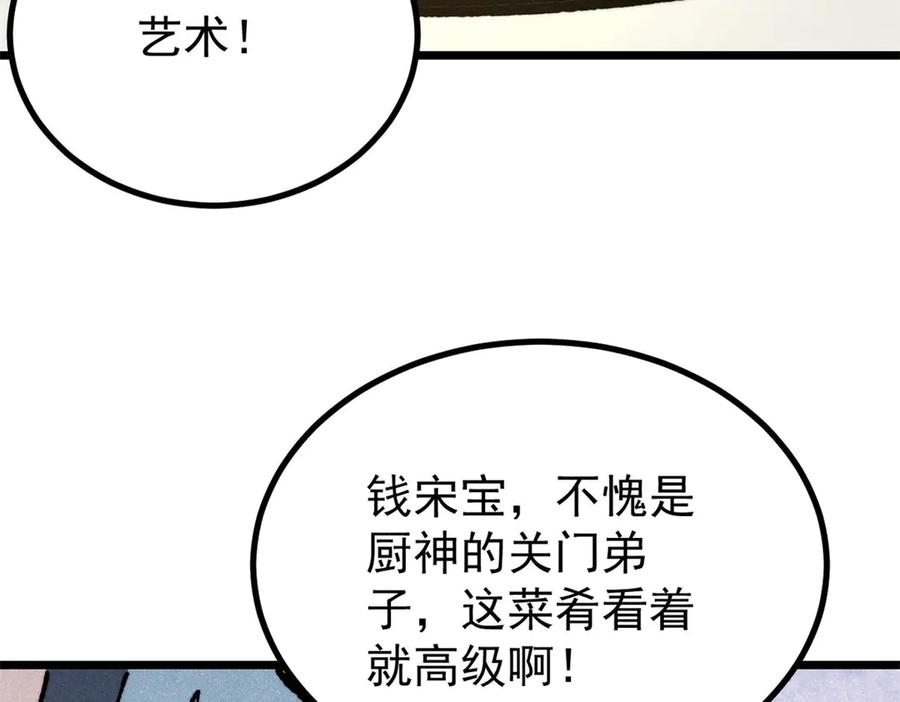 《万古最强宗》446 菜，是这么做的 第148页