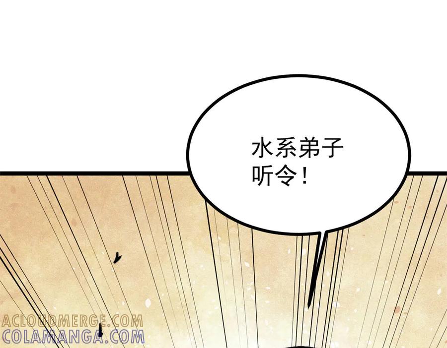 《万古最强宗》446 菜，是这么做的 第29页