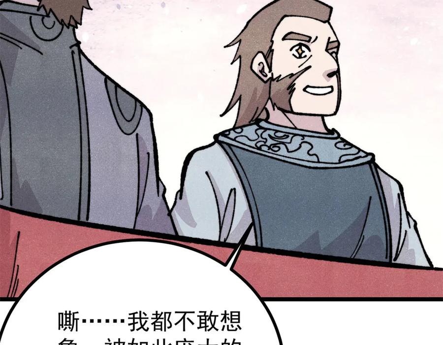 《万古最强宗》446 菜，是这么做的 第47页