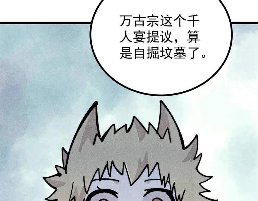《万古最强宗》446 菜，是这么做的 第131页