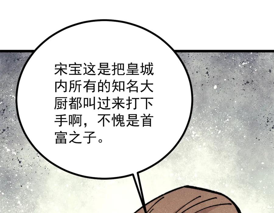 《万古最强宗》446 菜，是这么做的 第127页