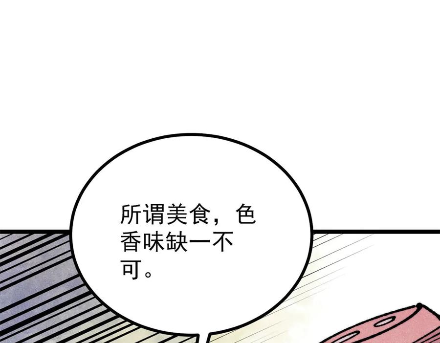 《万古最强宗》446 菜，是这么做的 第136页