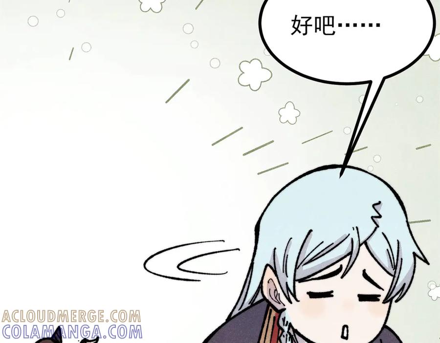 《万古最强宗》446 菜，是这么做的 第109页