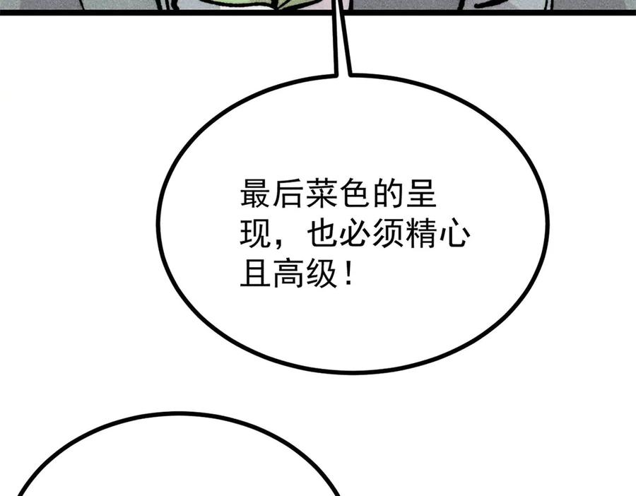 《万古最强宗》446 菜，是这么做的 第143页