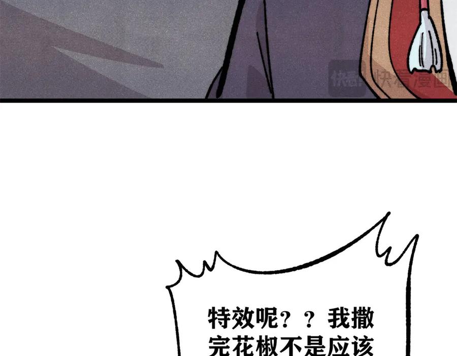 《万古最强宗》446 菜，是这么做的 第103页