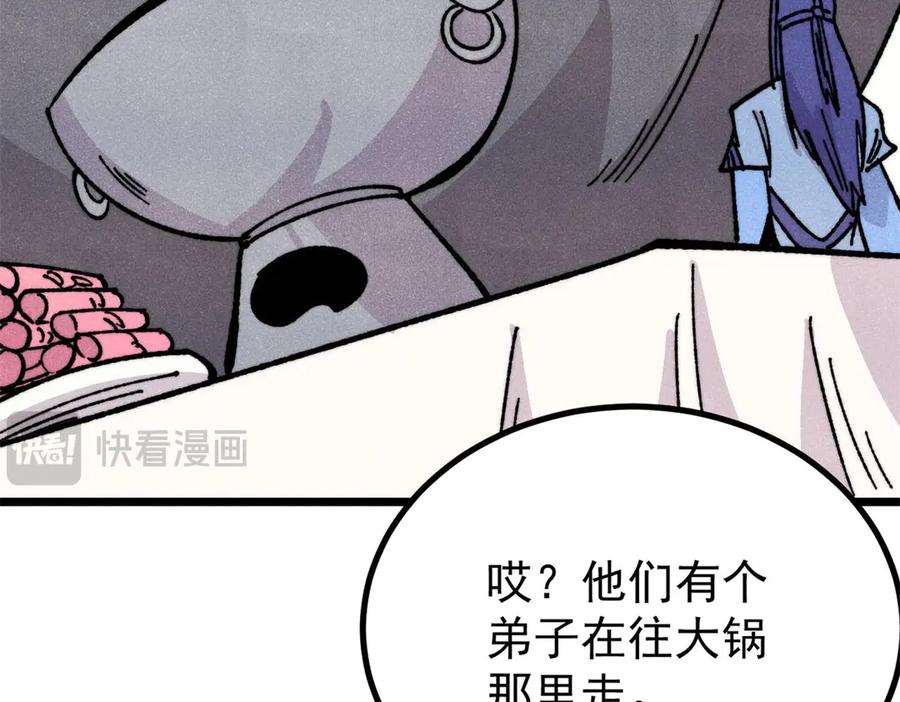 《万古最强宗》446 菜，是这么做的 第164页