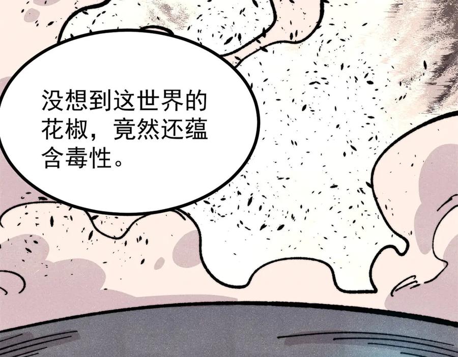 《万古最强宗》446 菜，是这么做的 第92页