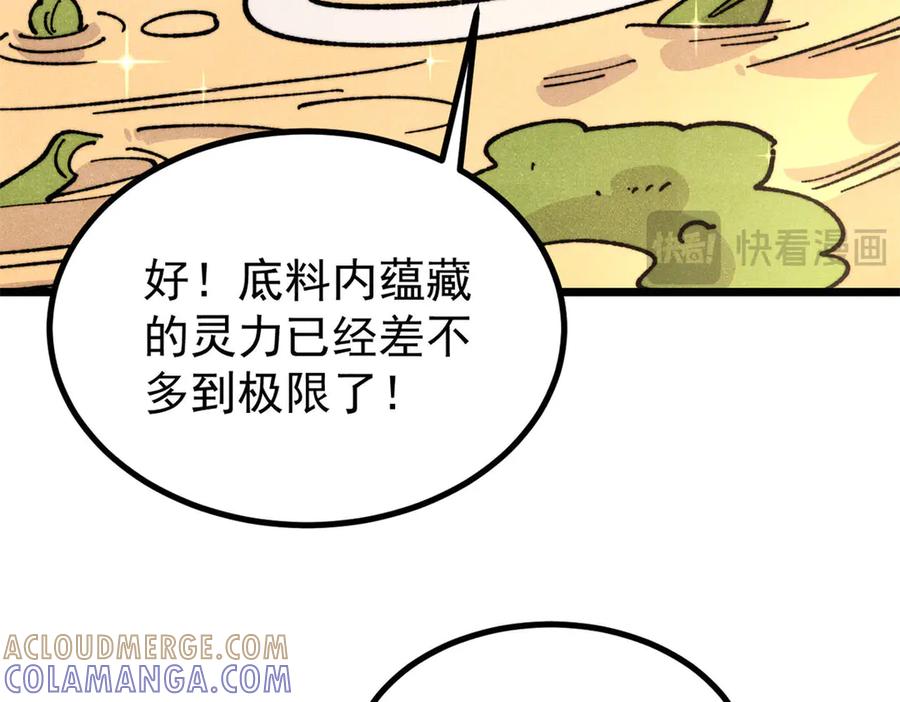 《万古最强宗》446 菜，是这么做的 第61页