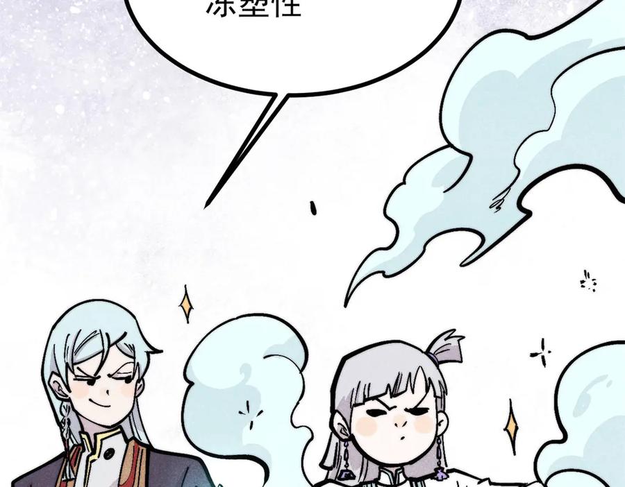 《万古最强宗》446 菜，是这么做的 第26页