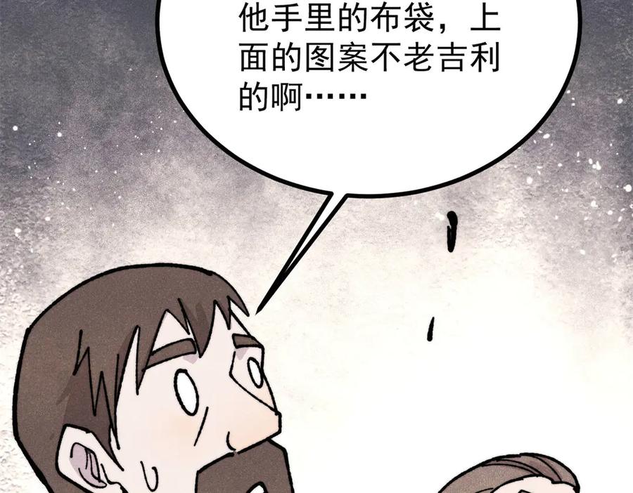 《万古最强宗》446 菜，是这么做的 第88页