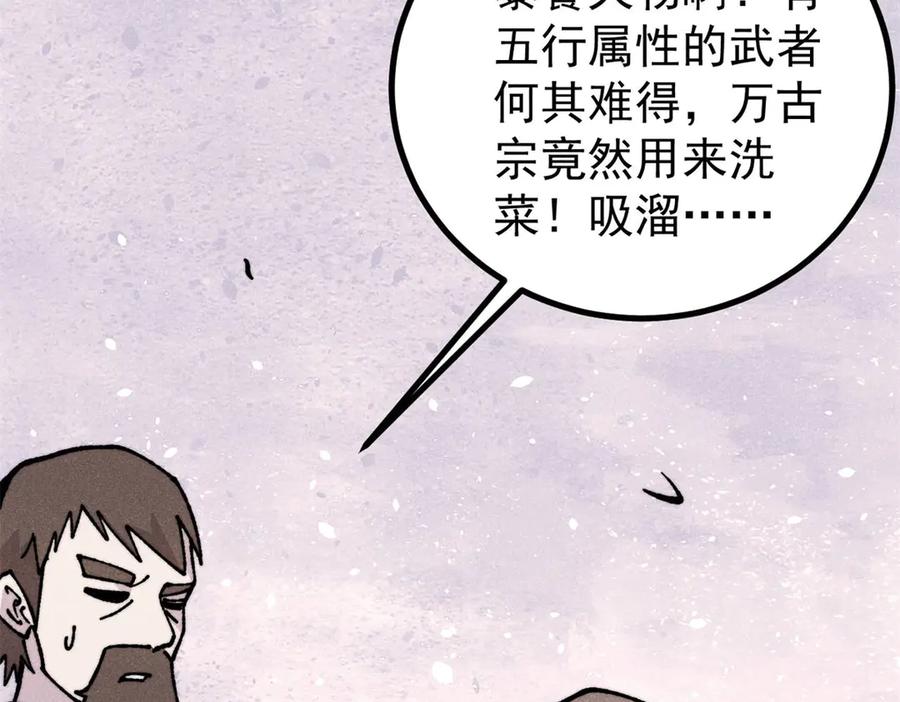 《万古最强宗》446 菜，是这么做的 第46页
