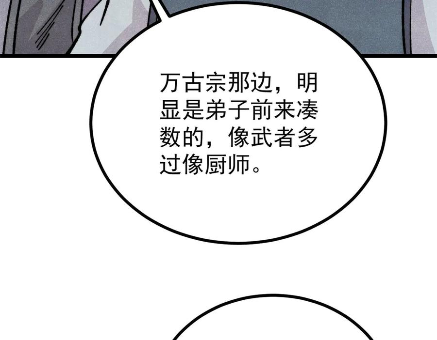 《万古最强宗》446 菜，是这么做的 第130页