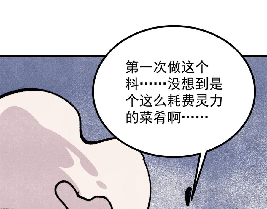 《万古最强宗》446 菜，是这么做的 第56页