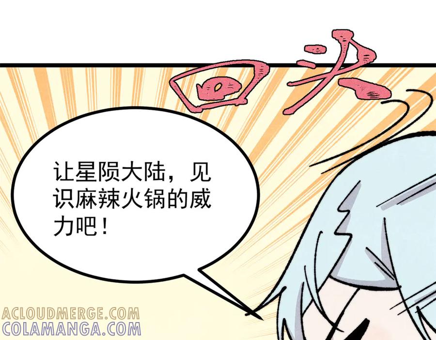 《万古最强宗》446 菜，是这么做的 第97页